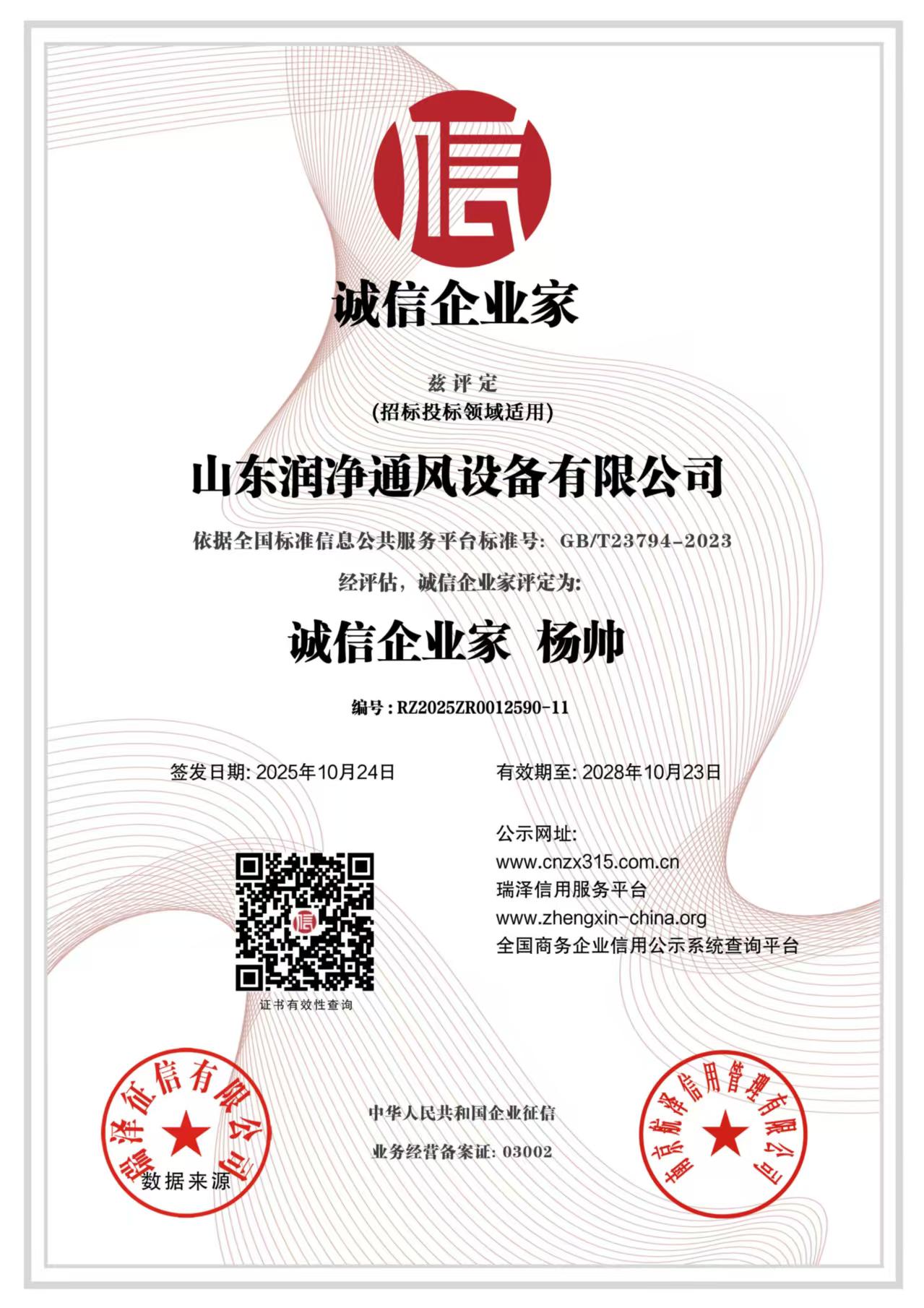 润净通风设备有限公司资质证书